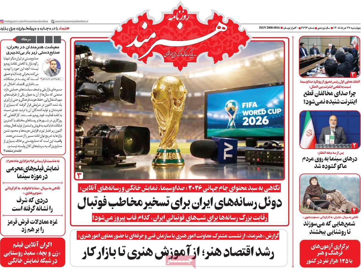 روزنامه امروز