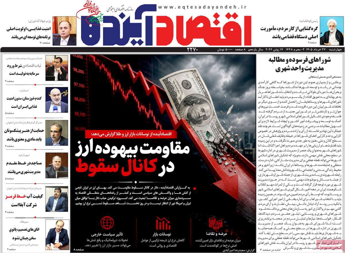 روزنامه امروز