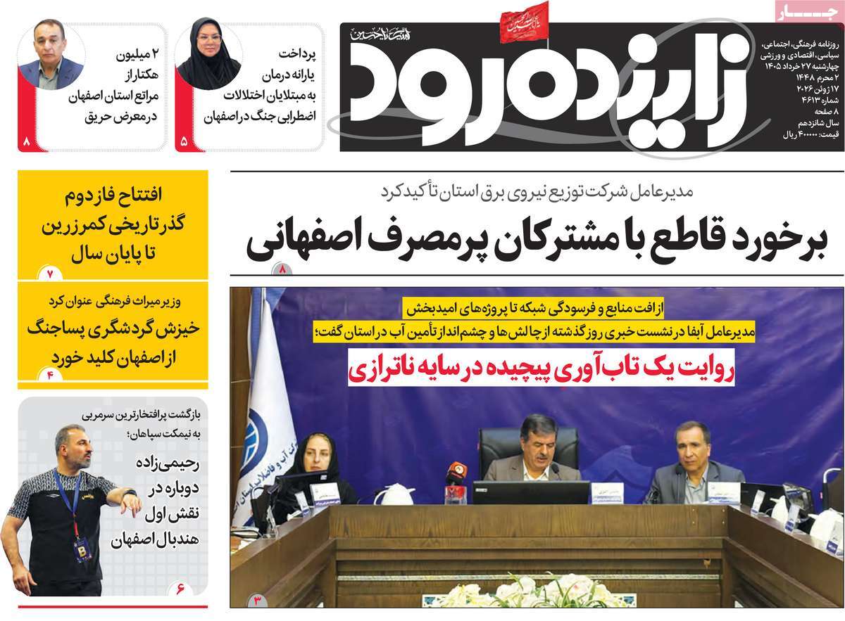 روزنامه امروز