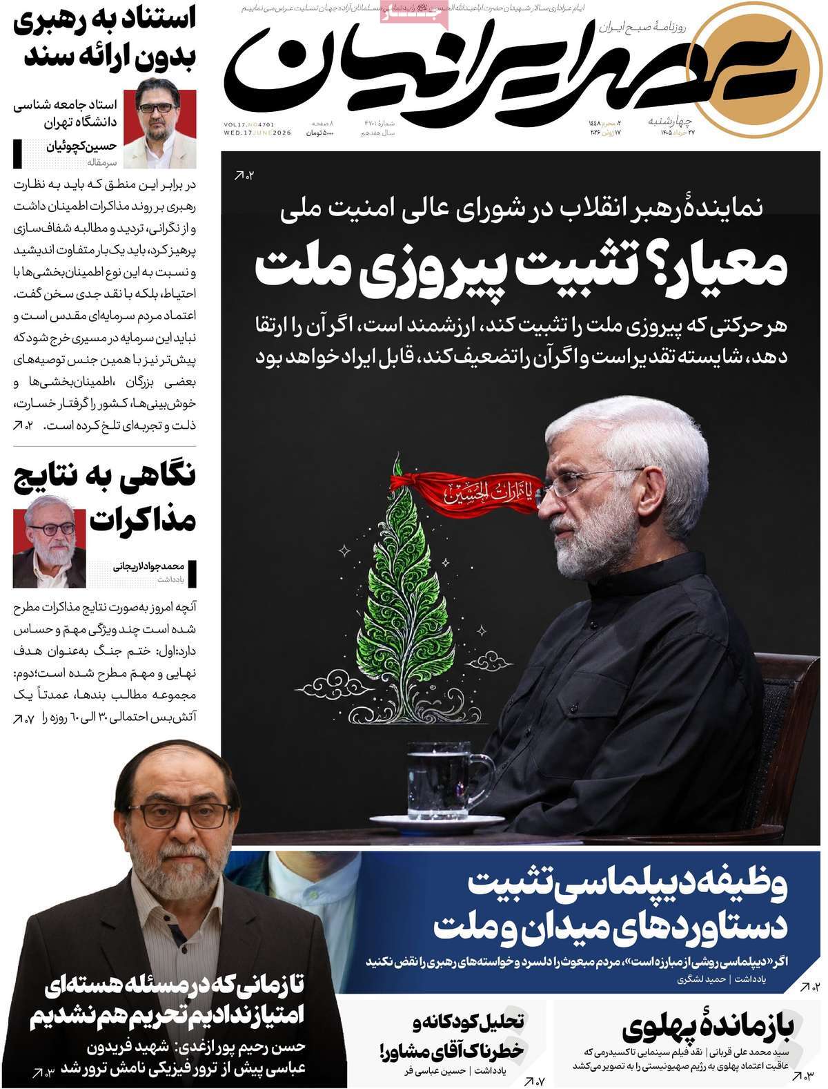 روزنامه امروز