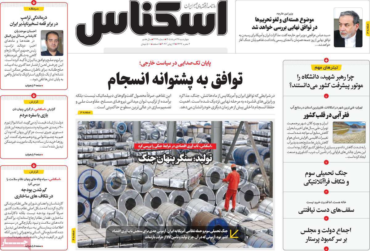 روزنامه امروز