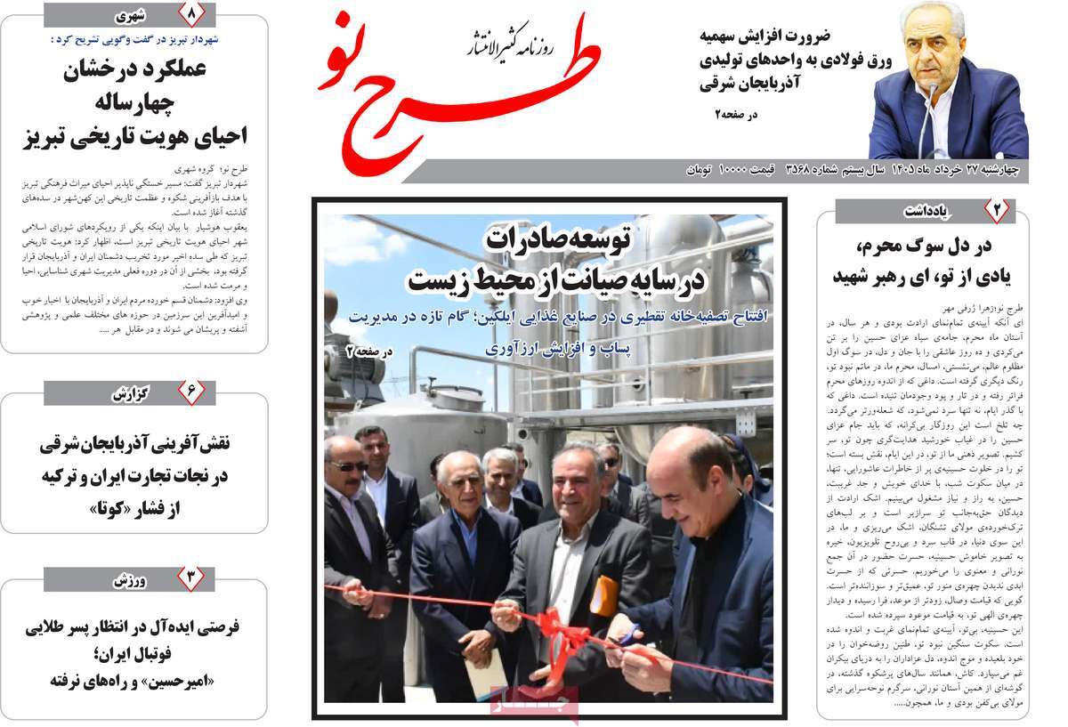 روزنامه امروز