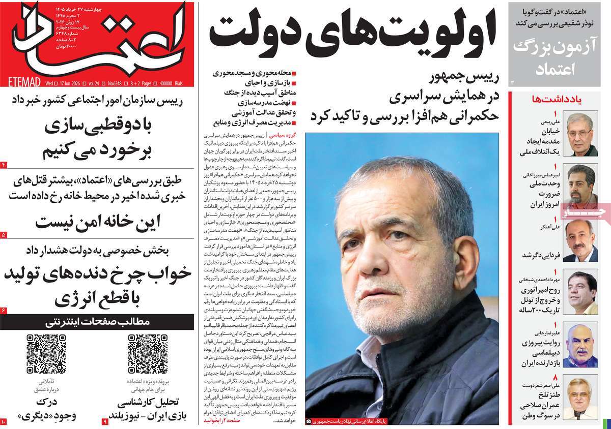 روزنامه امروز