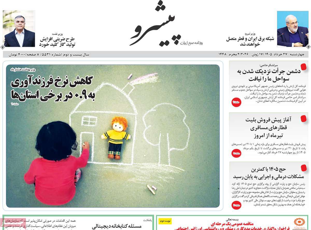 روزنامه امروز