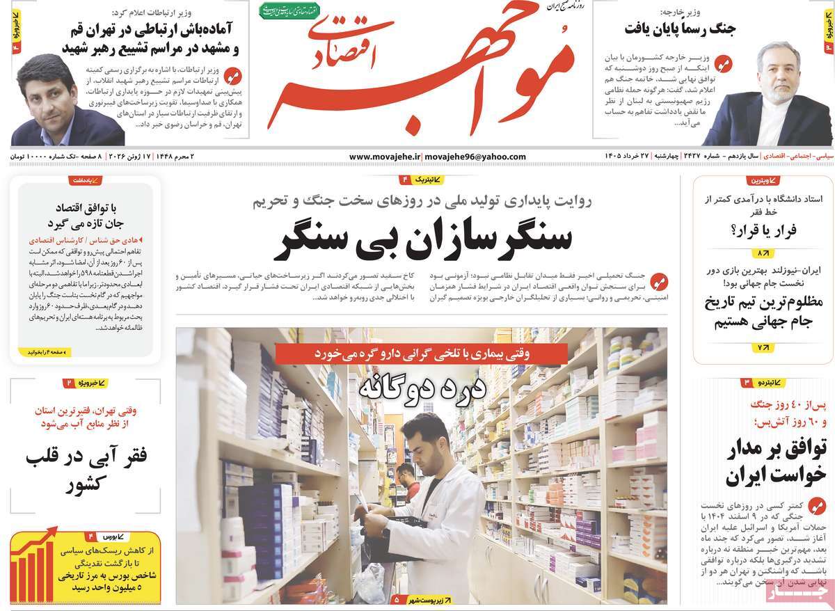 روزنامه امروز