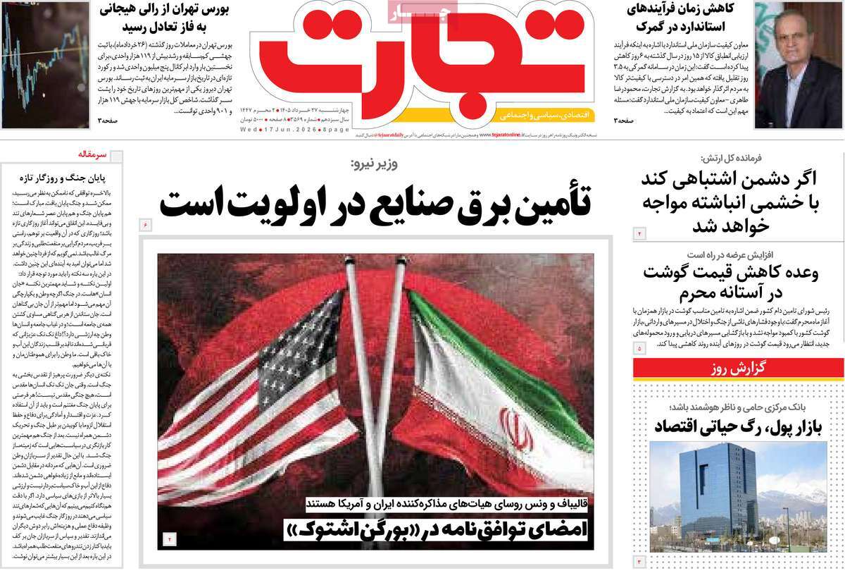 روزنامه امروز