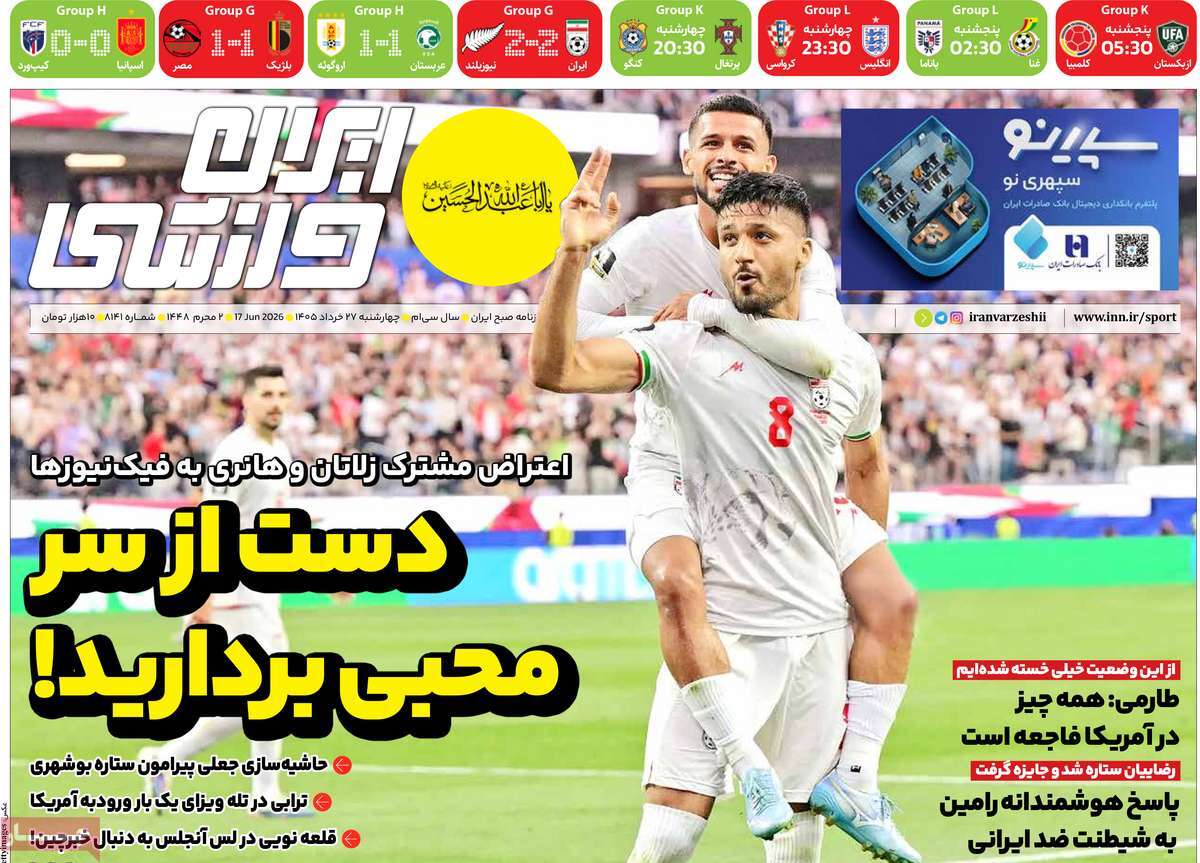 روزنامه امروز
