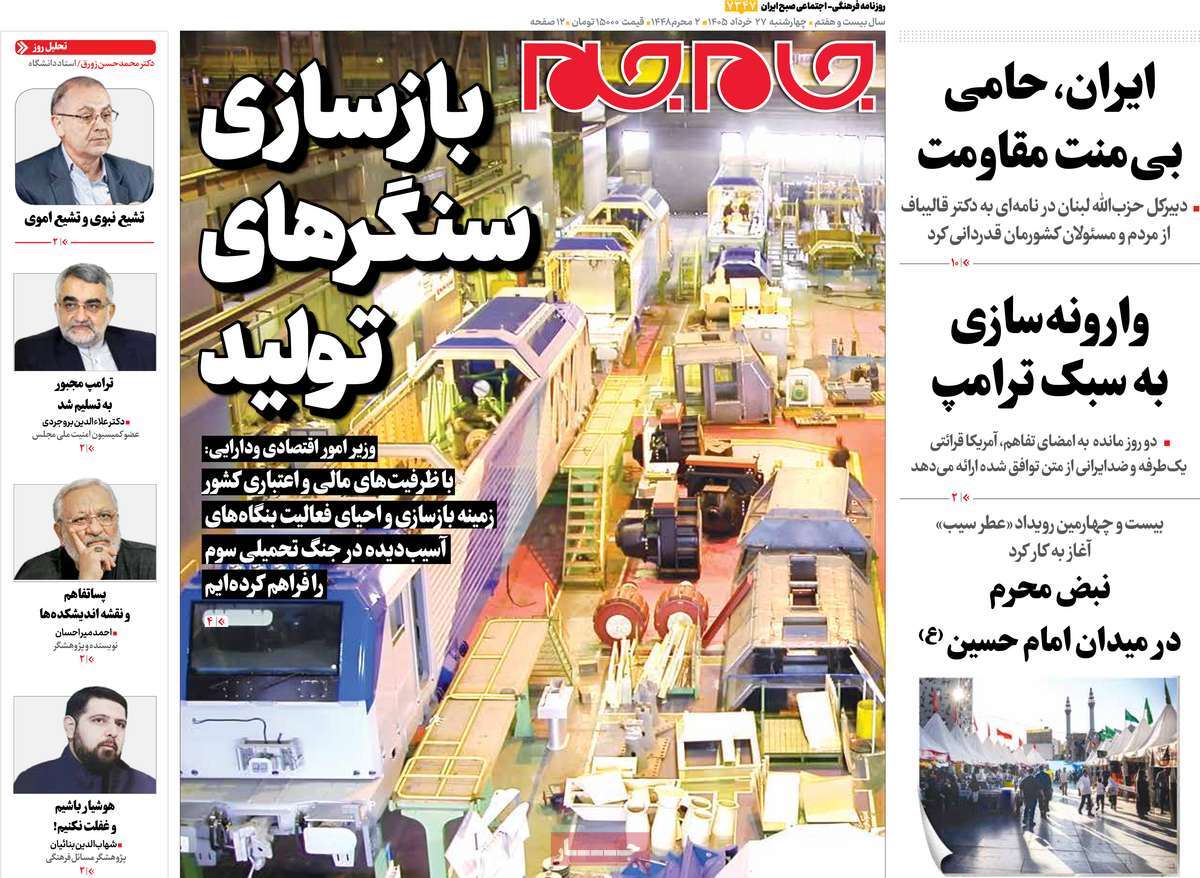 روزنامه امروز