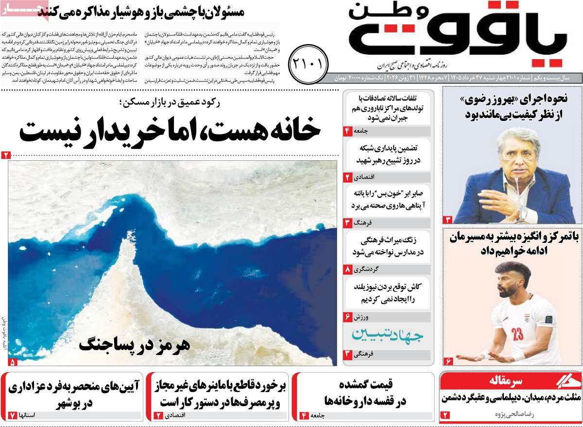 روزنامه امروز
