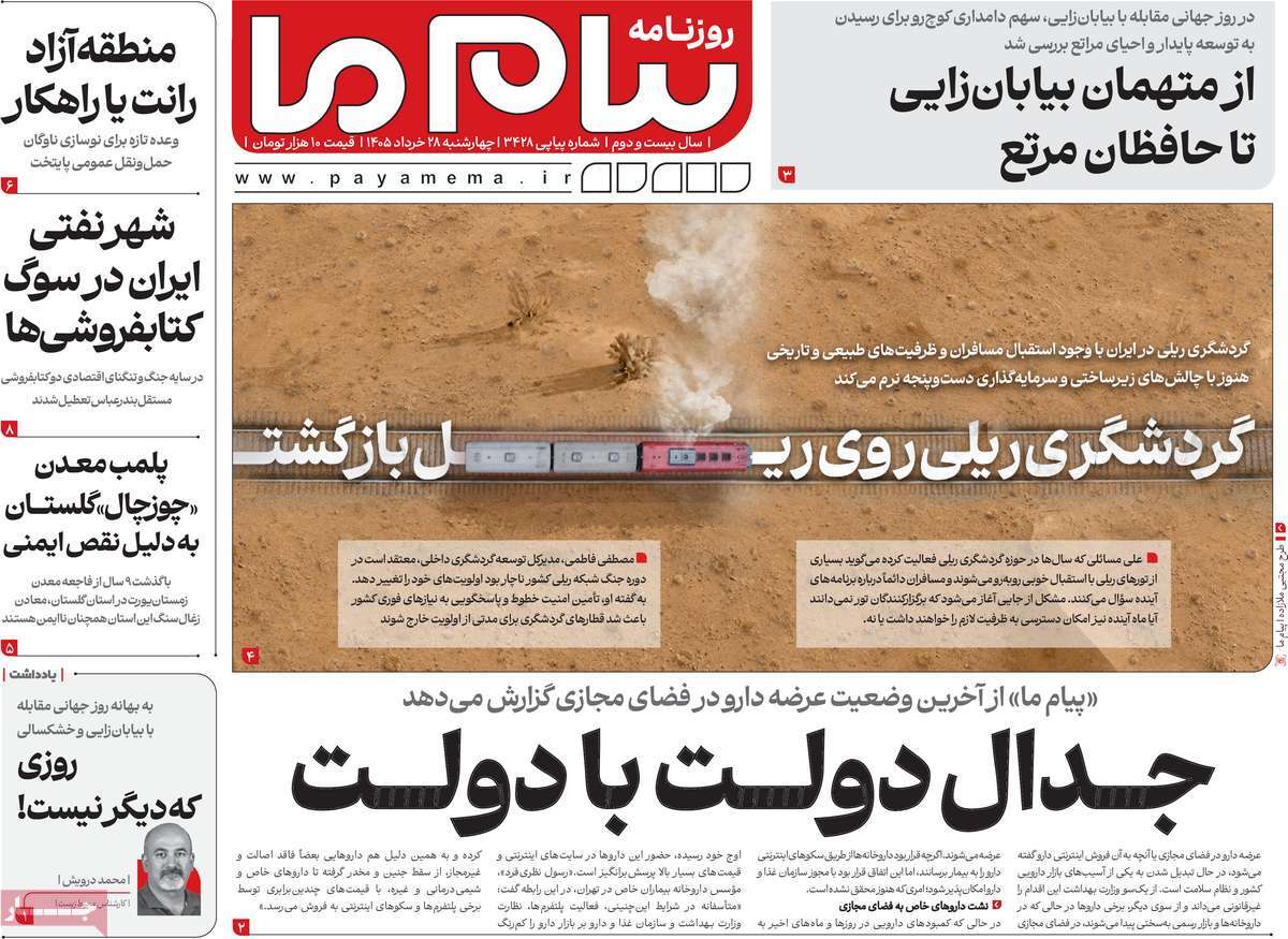 روزنامه امروز