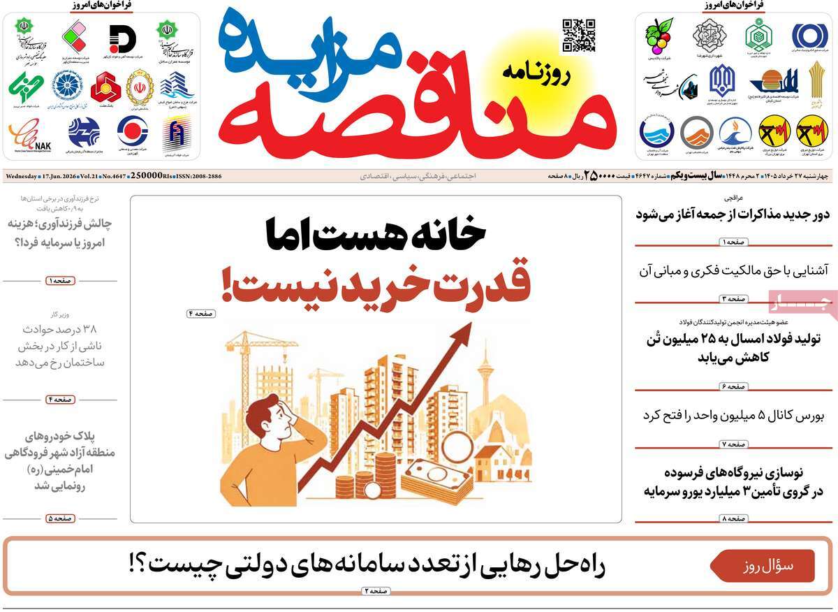 روزنامه امروز