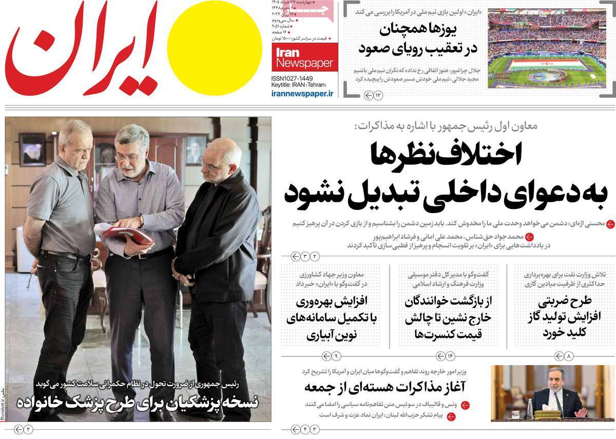 روزنامه امروز