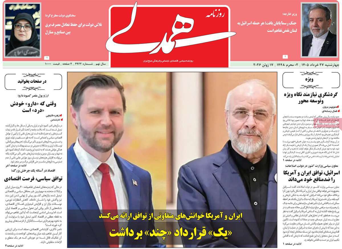 روزنامه امروز