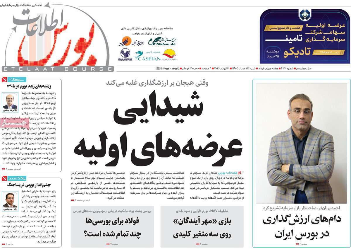 روزنامه امروز