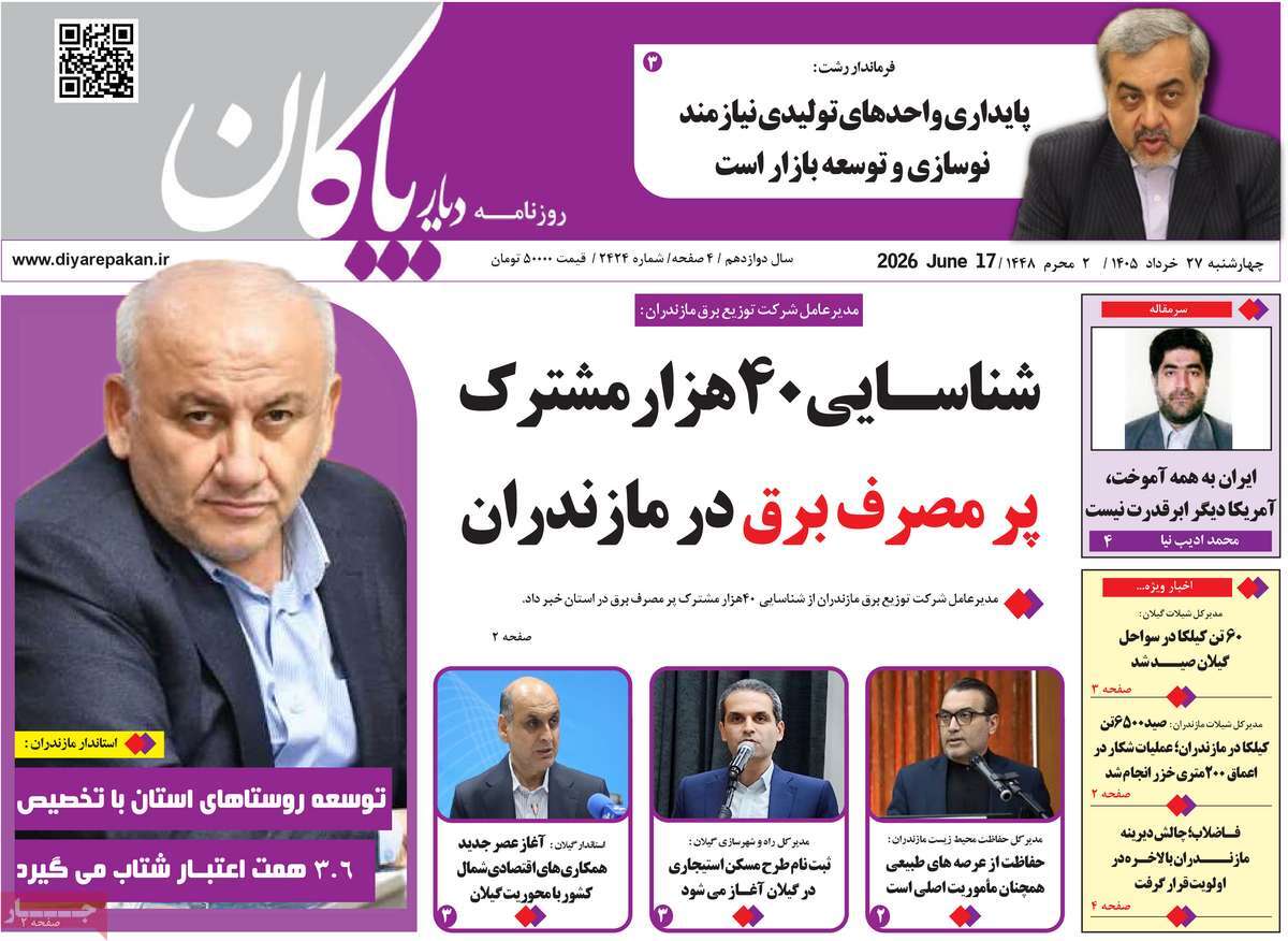 روزنامه امروز