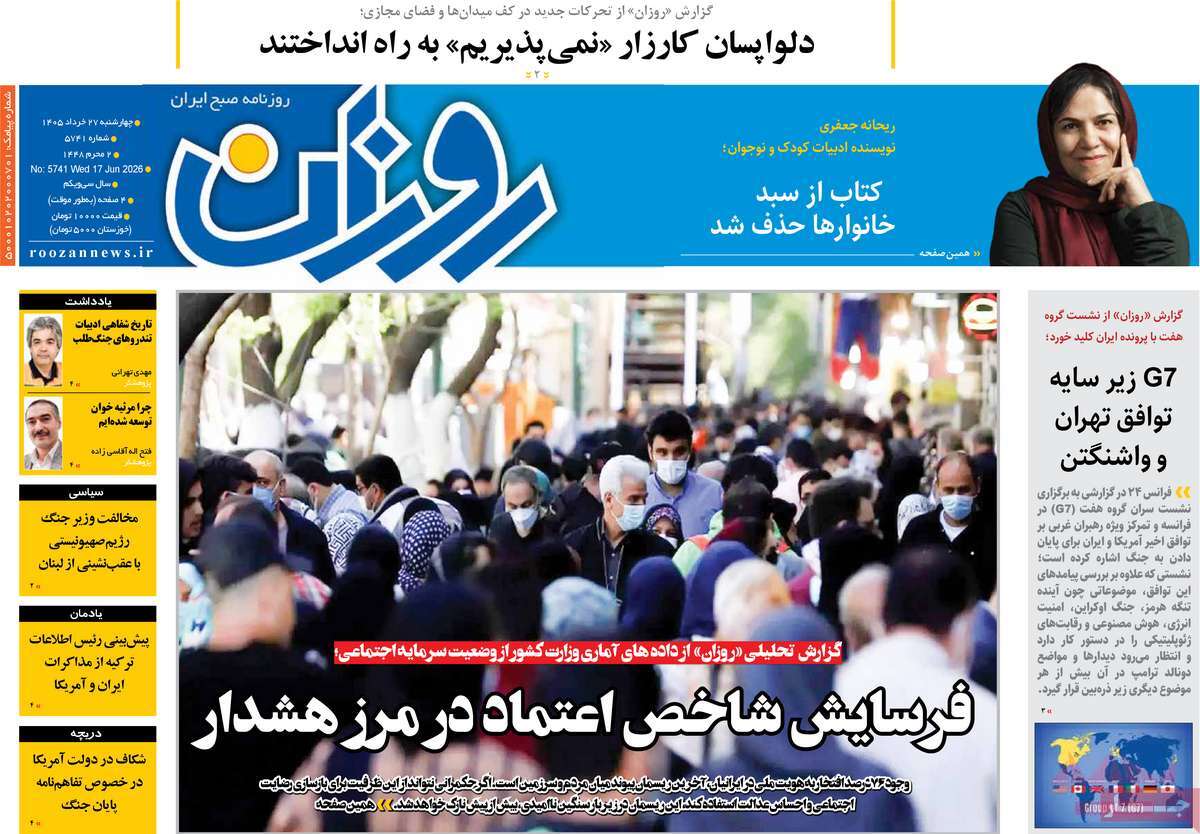 روزنامه امروز