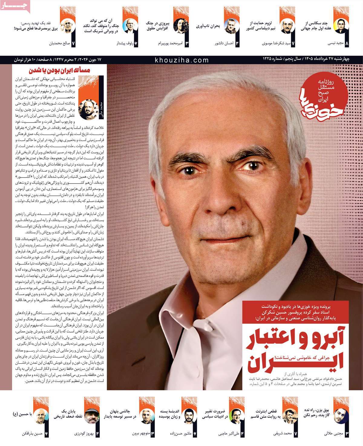 روزنامه امروز
