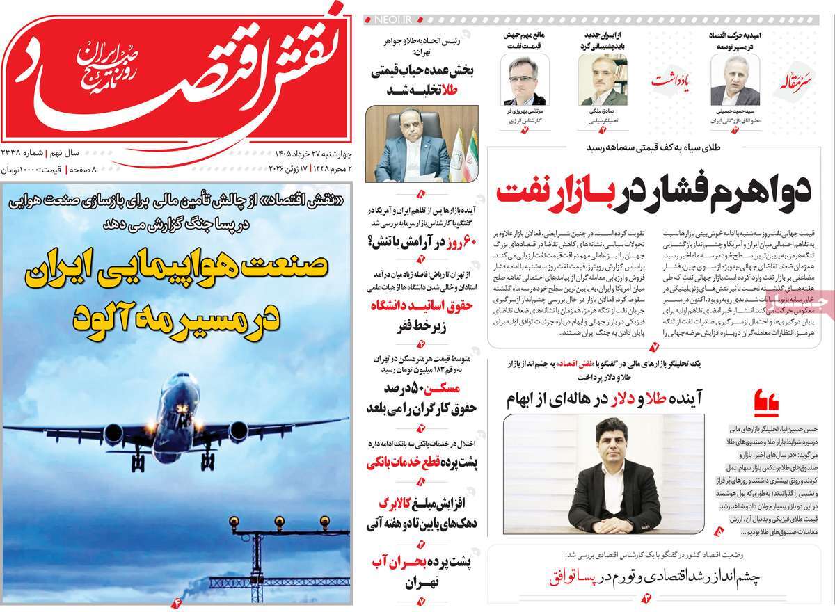 روزنامه امروز