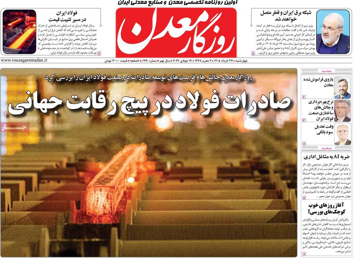 روزنامه امروز