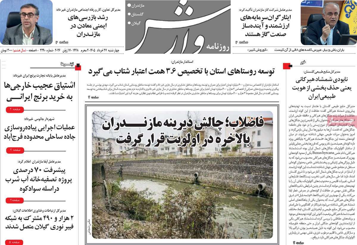 روزنامه امروز