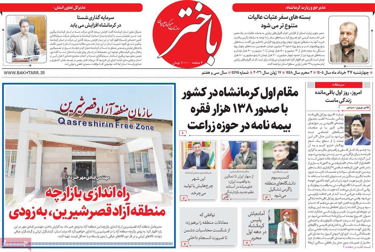 روزنامه امروز