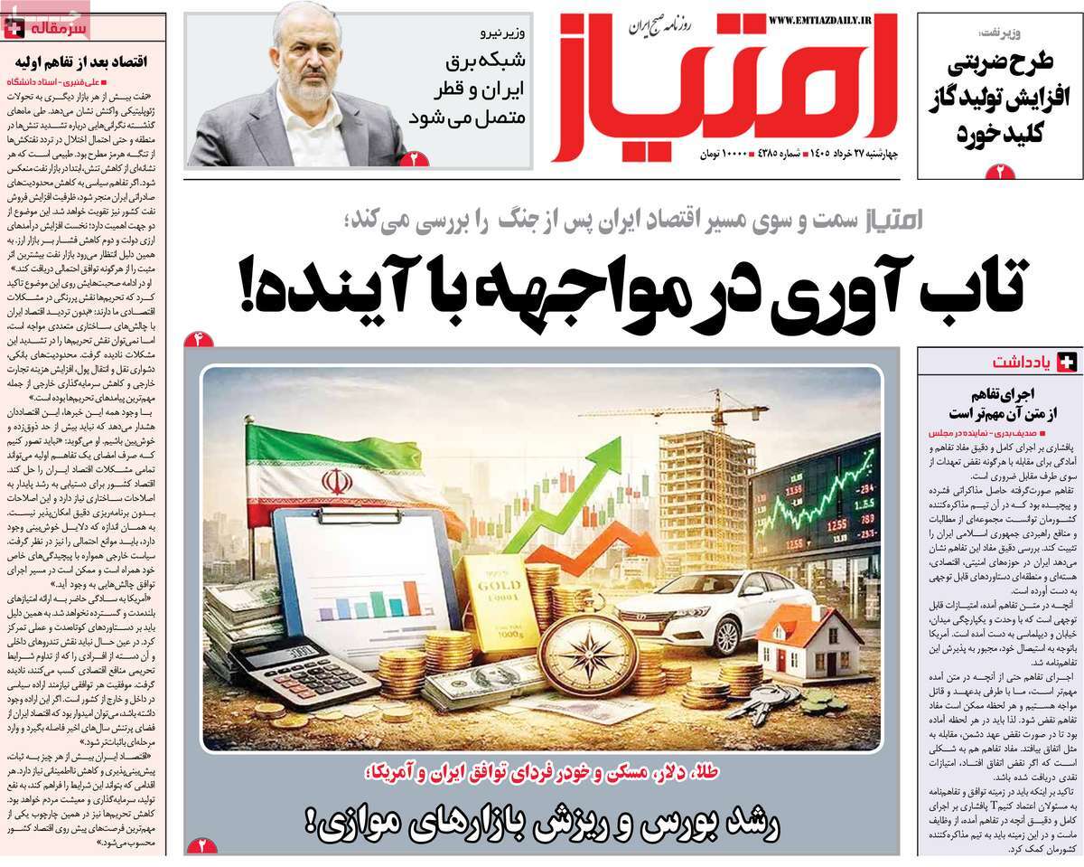 روزنامه امروز