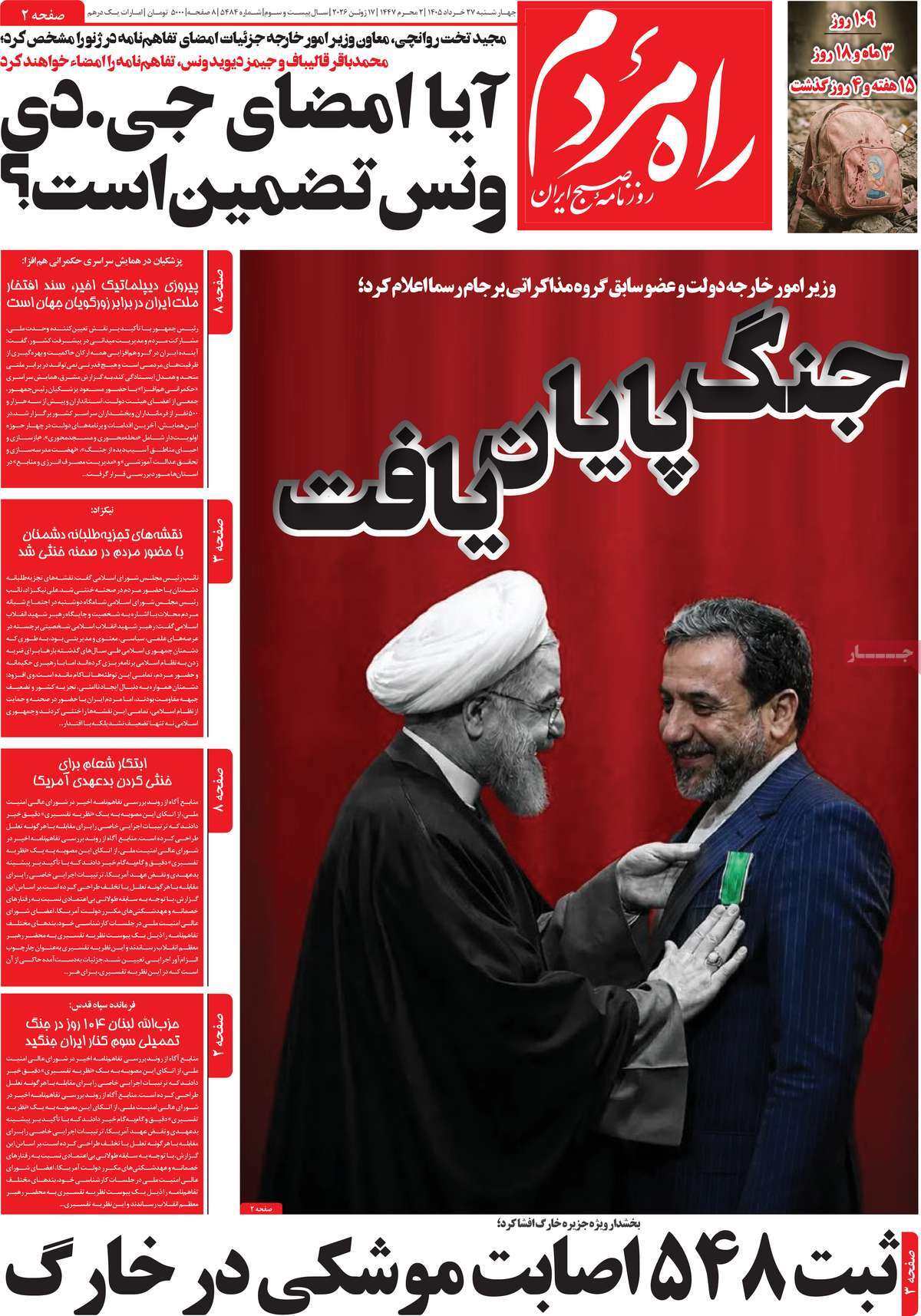 روزنامه امروز