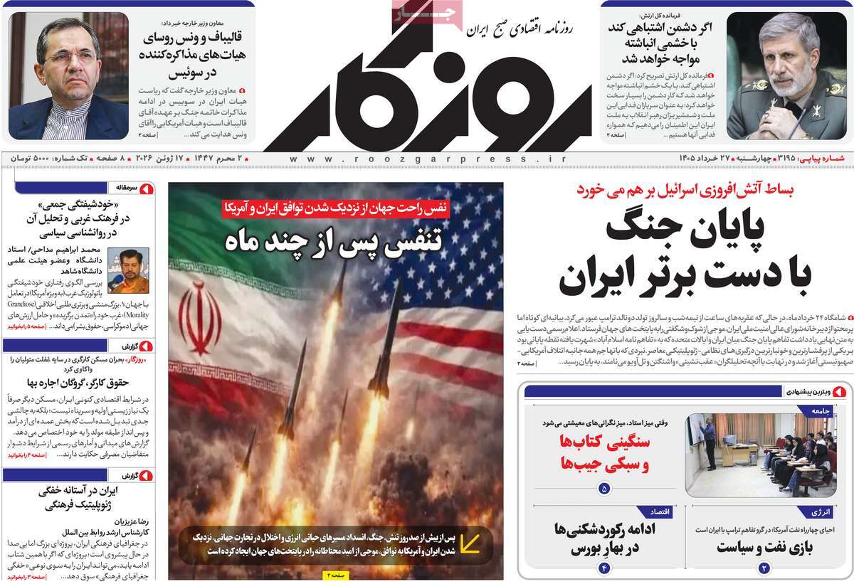 روزنامه امروز