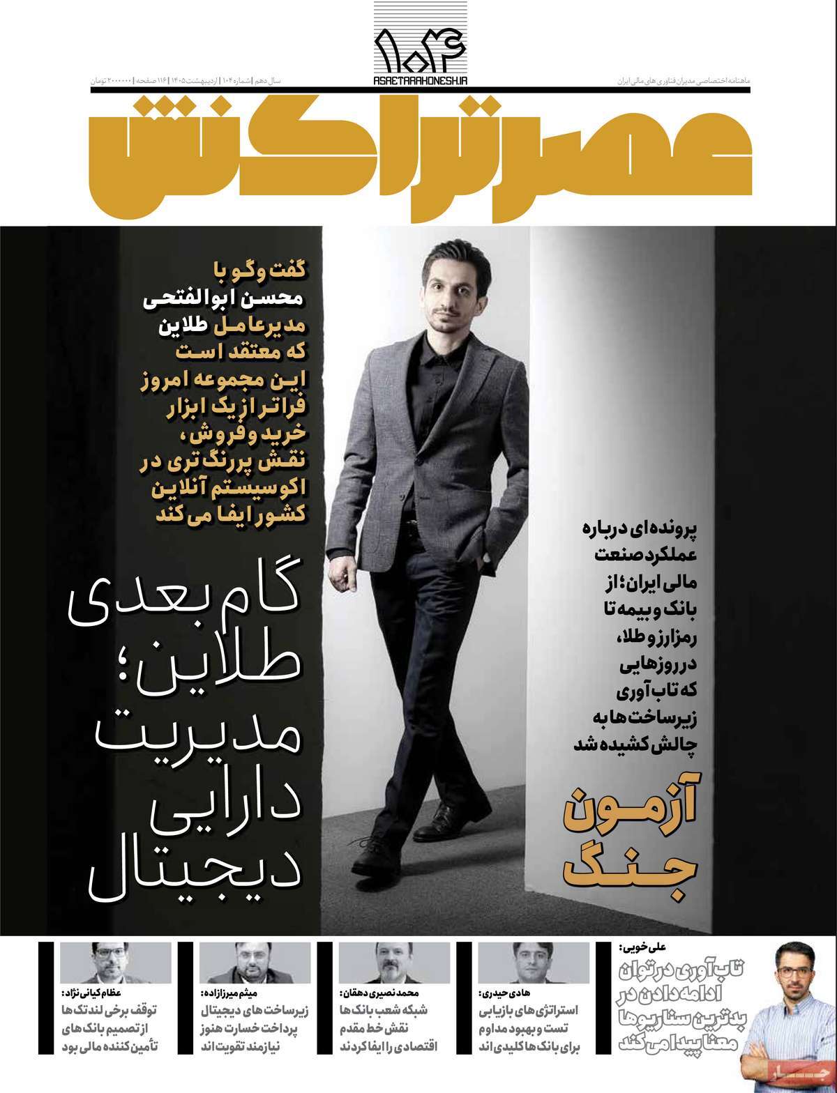 روزنامه امروز